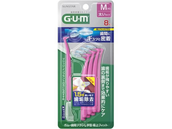 サンスター GUM 歯間ブラシ L字型 極上フィット M 8本 サンスター GUM 歯間ブラシ L字型 極上フィット M 8本