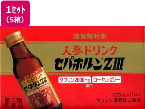 クラシエ セパホルンZIII 100ml×10本×5箱【第3類医薬品】