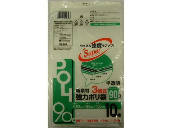 システムポリマー 新素材3層式強力ポリ袋半透明90L 10枚×40袋