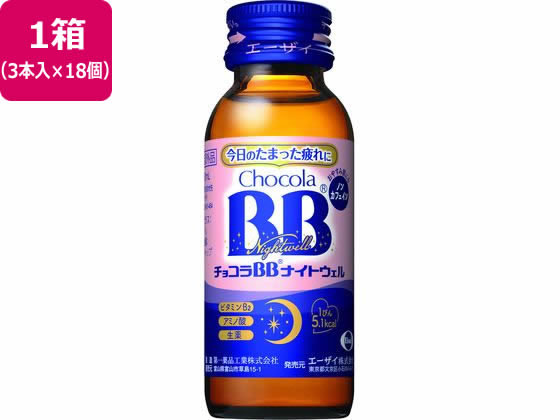 エーザイ チョコラBBナイトウェル 50mL×54本 エーザイ チョコラBBナイトウェル 50mL×54本