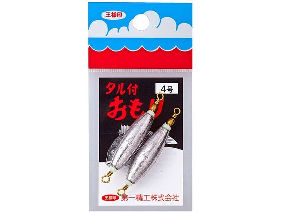第一精工 王様 タル付おもり 4.0号