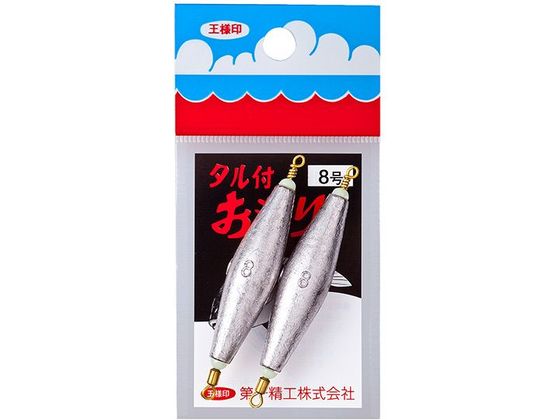 第一精工 王様 タル付おもり 8.0号