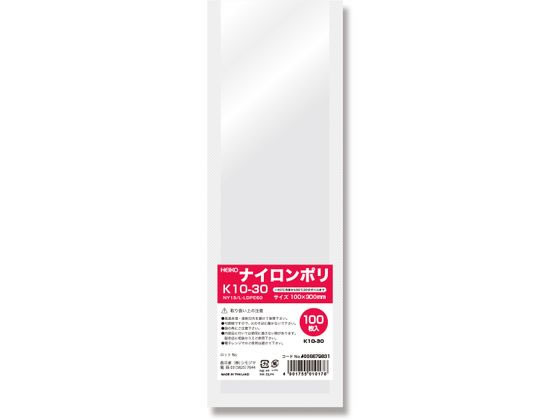 ヘイコー ナイロンポリ K10-30 100枚 006679831