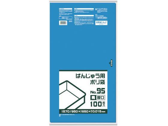 サニパック BB02 ばんじゅう用ポリ袋95号(厚口) 青 BB02