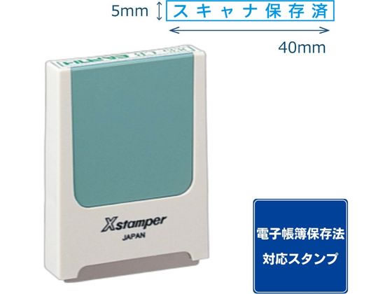 シヤチハタ コード番号用科目印 スキャナ保存済 藍 X-KS-2-48B