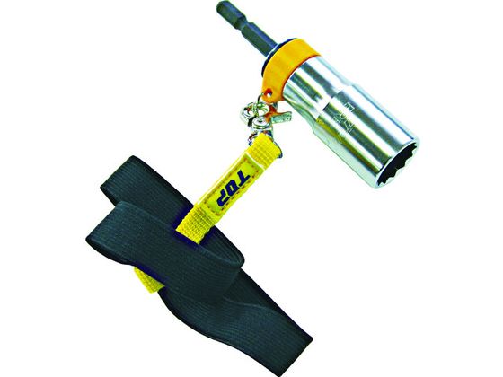 TOP 電動ドリル用落下防止足場クランプソケット(ストラップ付)ハイキャッチ ERB-17CS TOP 電動ドリル用落下防止足場クランプソケット(ストラップ付)ハイキャッチ ERB-17CS