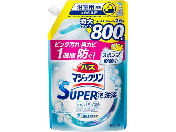 KAO バスマジックリンSUPER泡洗浄 香りが残らない 替 800mL