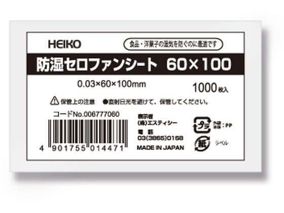 ヘイコー 食品用フィルム 防湿セロファンシート 60×100 1000枚