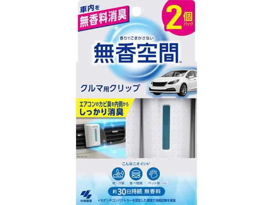 小林製薬 クルマの無香空間クリップ 2P 小林製薬 クルマの無香空間クリップ 2P