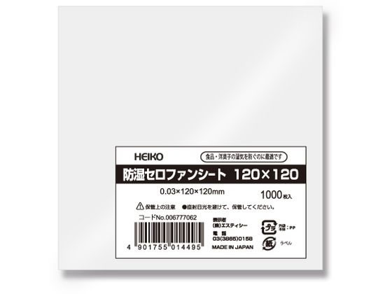ヘイコー 食品用フィルム 防湿セロファンシート 120×120 1000枚