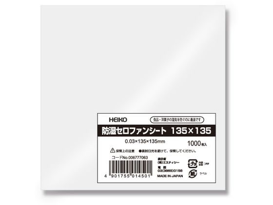 ヘイコー 食品用フィルム 防湿セロファンシート 135×135 1000枚