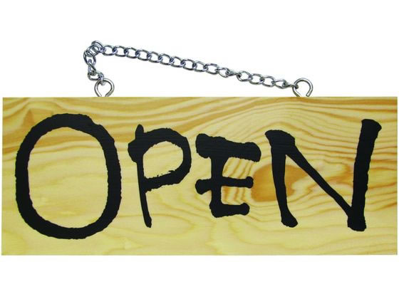 パステムマツザワ 木製サイン 横 小 NO、3956 OPEN CLOSE