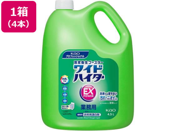 KAO ワイドハイターEXパワー 業務用4.5L×4本 KAO ワイドハイターEXパワー 業務用4.5L×4本