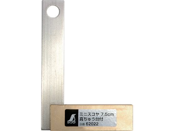 シンワ ミニスコヤ 真ちゅう台付 7.5cm 62022