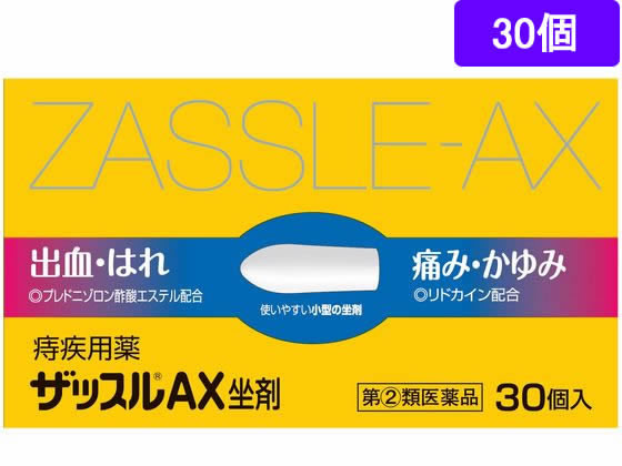 中外医薬生産 ザッスルAX坐剤 30個【指定第2類医薬品】