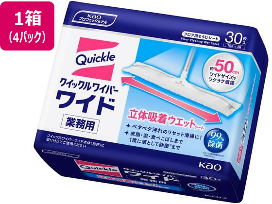 KAO クイックルワイパーワイド 立体吸着ウェットシート 業務用 30枚×4P