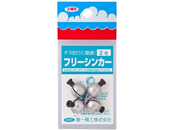 第一精工 王様 フリーシンカー 2.0号