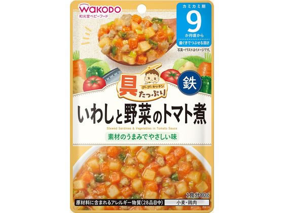 和光堂 具たっぷりグーグーいわしと野菜のトマト煮 和光堂 具たっぷりグーグーいわしと野菜のトマト煮