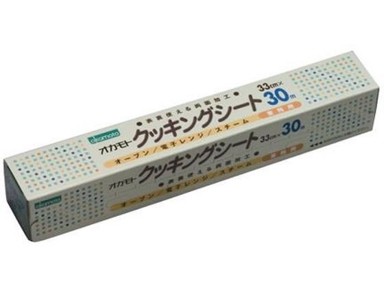 オカモト クッキングシートロングタイプ 30ｍ CS-33×3 606580