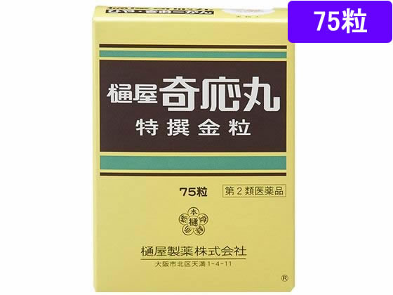 樋屋奇応丸 樋屋奇応丸 特撰金粒 75粒【第2類医薬品】