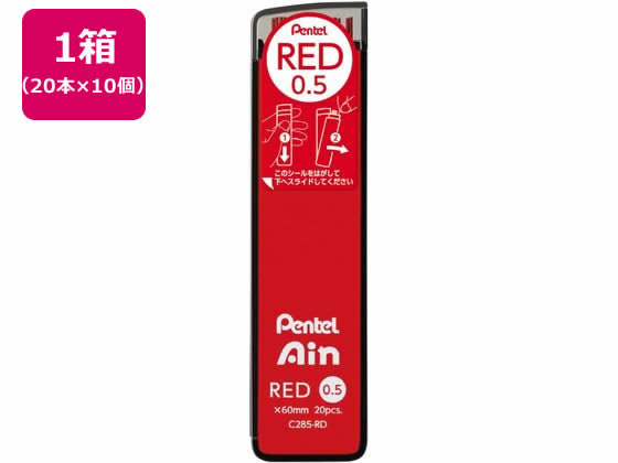 ぺんてる シャープペン替芯 Ain 0.5mm 赤芯10個 C285-RD ぺんてる シャープペン替芯 Ain 0.5mm 赤芯10個 C285-RD