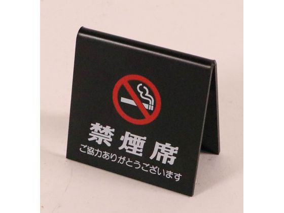えいむ えいむ禁煙席 SI-26 黒 310330