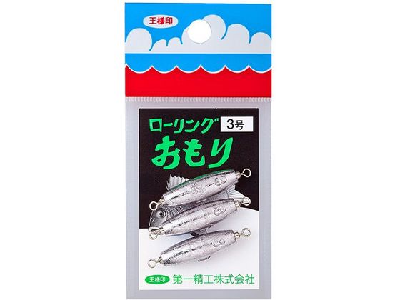 第一精工 王様 ローリングおもり 3号が179円 ココデカウ