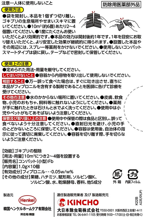 コンバット1年用4個入N × 40点(コンバットスマートタイプ1年用 コンバット1年用4個入N × 40点(コンバットスマートタイプ1年用