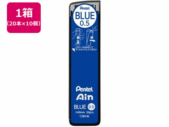 ぺんてる シャープペン替芯 Ain 0.5mm 青芯10個 C285-BL