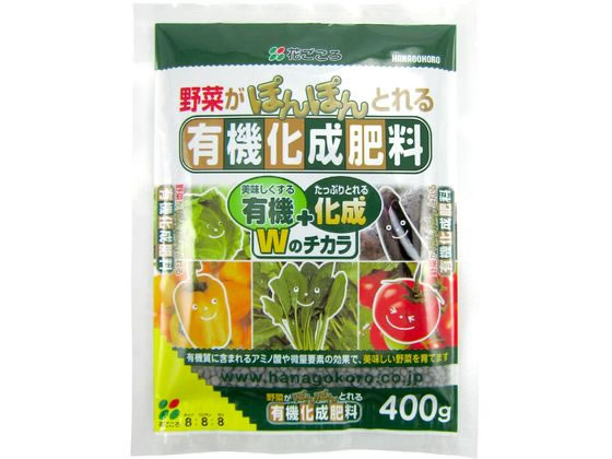 花ごころ 野菜がぽんぽんとれる有機化成肥料 400g