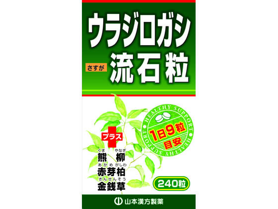 山本漢方製薬 ウラジロガシ流石粒 240粒 山本漢方製薬 ウラジロガシ流石粒 240粒