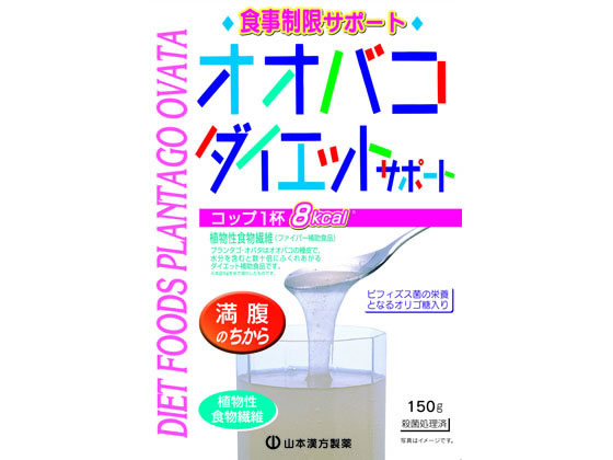 山本漢方製薬 オオバコダイエットサポート 150g 山本漢方製薬 オオバコダイエットサポート 150g