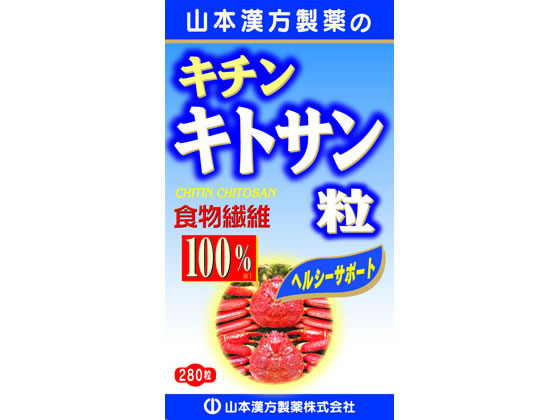 山本漢方製薬 キチンキトサン粒100% 280粒 山本漢方製薬 キチンキトサン粒100% 280粒