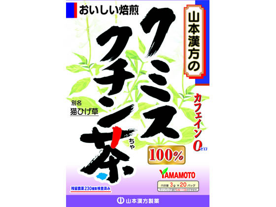 山本漢方製薬 クミスクチン茶100% 3g×20包 山本漢方製薬 クミスクチン茶100% 3g×20包