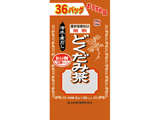 山本漢方製薬 お徳用 どくだみ茶 8g×36包 山本漢方製薬 お徳用 どくだみ茶 8g×36包