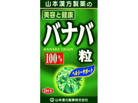 山本漢方製薬 バナバ粒100% 280粒 山本漢方製薬 バナバ粒100% 280粒