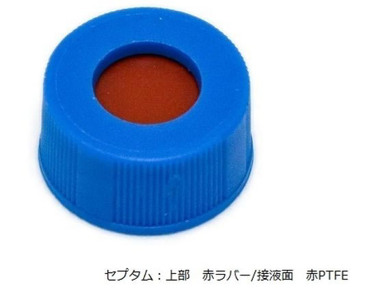 アズワン オートサンプラー用バイアル 青キャップ セプタム付き・ゴム・PTFE 100個入 A5394-09B 1-1389-14