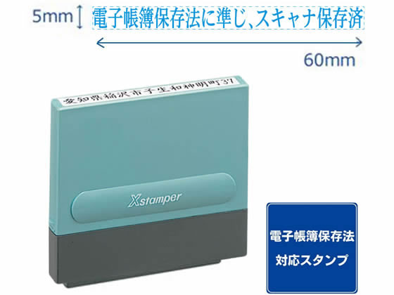 シヤチハタ 一行印0560号 電帳法に準じスキャナ保存済 藍インキ