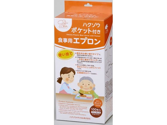 ハクゾウメディカル ポケット付 食事用エプロン 100枚入 67-2395-32 ハクゾウメディカル ポケット付 食事用エプロン 100枚入 67-2395-32
