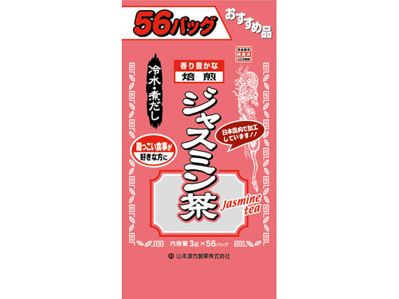 山本漢方製薬 お徳用 ジャスミン茶 3g×56包 山本漢方製薬 お徳用 ジャスミン茶 3g×56包