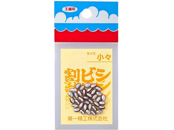 第一精工 王様 割ビシ 50円 小々
