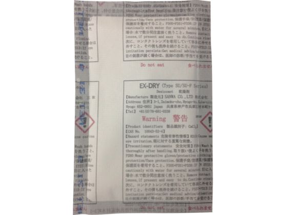 三和 高性能吸湿剤 EX-20SU-8P 28g×8個入り EX-20SU-8P
