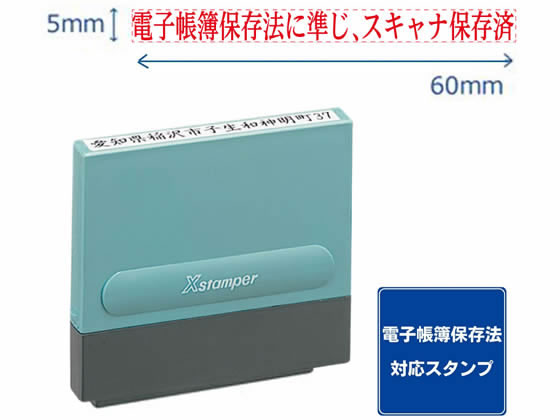 シヤチハタ 一行印0560号 電帳法に準じスキャナ保存済 赤インキ