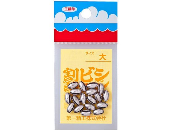 第一精工 王様 割ビシ 50円 大