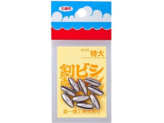 第一精工 王様 割ビシ 50円 特大