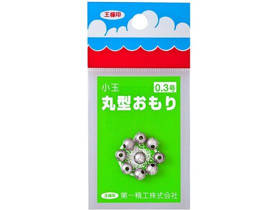 第一精工 王様 丸型おもり 小玉 H0.3号