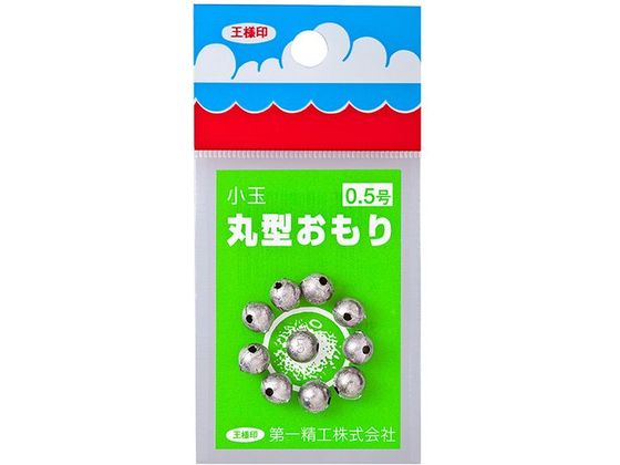 第一精工 王様 丸型おもり 小玉 H0.5号