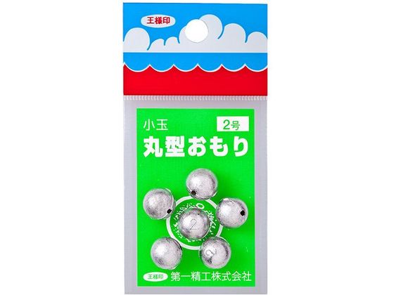 第一精工 王様 丸型おもり 小玉 H2.0号