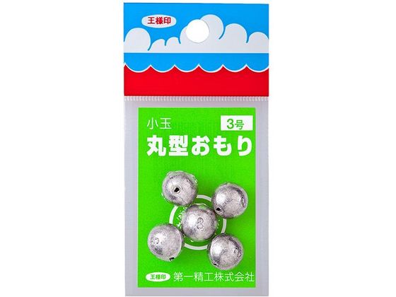 第一精工 王様 丸型おもり 小玉 H3.0号