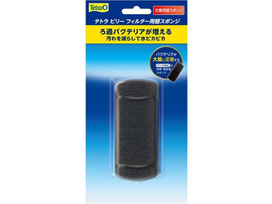 スペクトラムブランズジャパン テトラ ビリーフィルター用替スポンジ